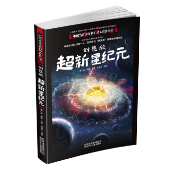 超新星紀元 超新星紀元