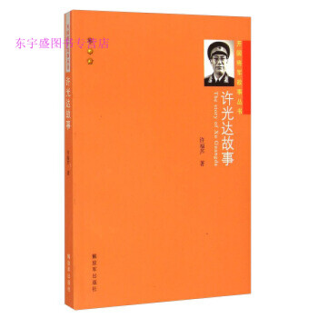 許光達故事 許光達故事