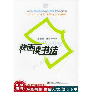 快速讀書法 快速讀書法
