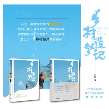 鄉村造夢記 鄉村造夢記