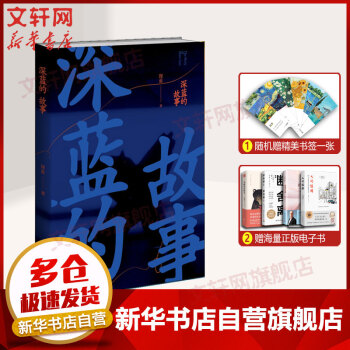 深藍的故事 深藍的故事