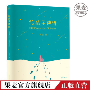 給孩子讀詩 給孩子讀詩