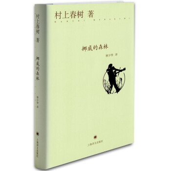 挪威的森林 挪威的森林