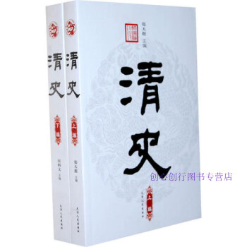 清史鄭天挺 清史鄭天挺