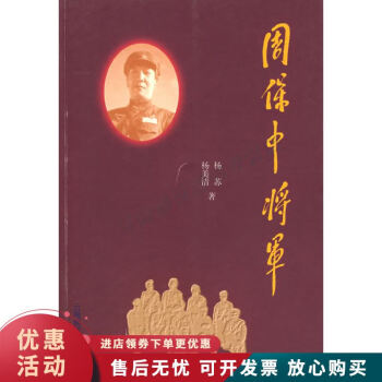 周保中將軍 周保中將軍