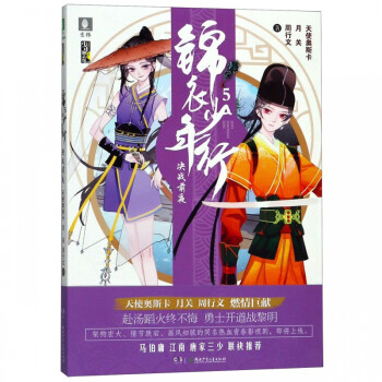 錦衣少年行 錦衣少年行