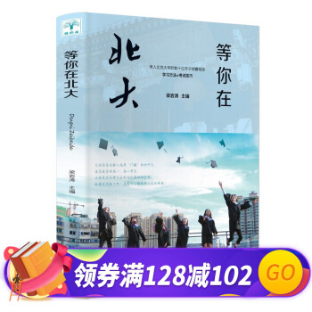 等你在北大 等你在北大
