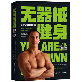 無(wú)器械健身 無(wú)器械健身