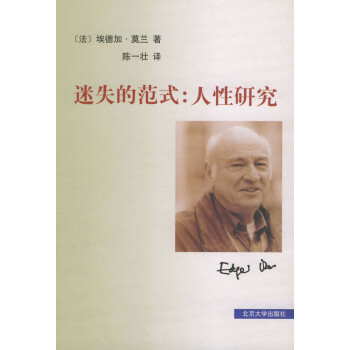 迷失的范式 迷失的范式