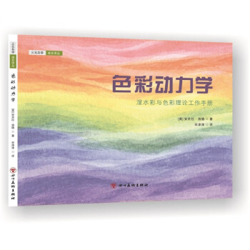 色彩動力學 色彩動力學