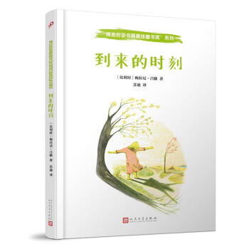 到來的時刻 到來的時刻
