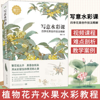 寫(xiě)意水彩課 寫(xiě)意水彩課