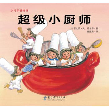 超級(jí)小廚師 超級(jí)小廚師