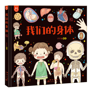 我們的身體 我們的身體