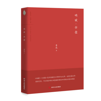 吶喊彷徨 吶喊彷徨