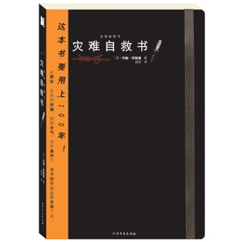 災難自救書 災難自救書