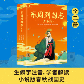 東周列國(guó)志 東周列國(guó)志