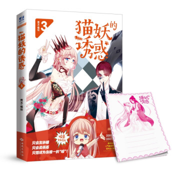貓妖的誘惑 貓妖的誘惑