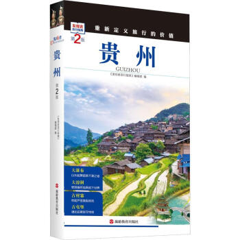 貴州第2版 貴州第2版