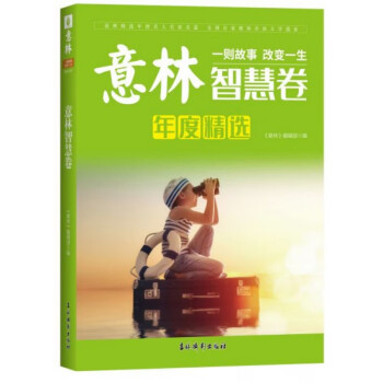 意林智慧卷 意林智慧卷