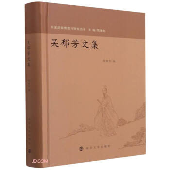 吳郁芳文集 吳郁芳文集