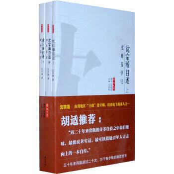 沈宗瀚自述 沈宗瀚自述