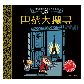 巴黎大搜尋 巴黎大搜尋