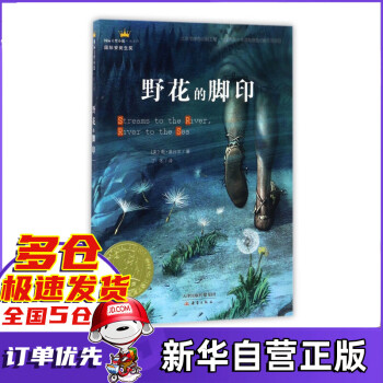 野花的腳印 野花的腳印