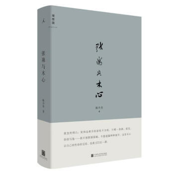 張岪與木心 張岪與木心