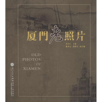 廈門(mén)老照片 廈門(mén)老照片