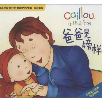 爸爸是榜樣 爸爸是榜樣