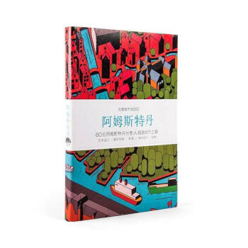阿姆斯特丹 阿姆斯特丹