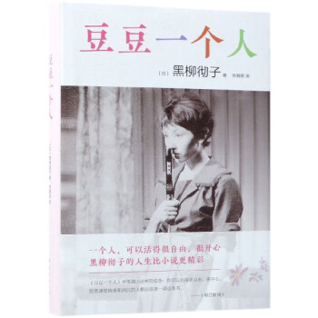豆豆一個(gè)人 豆豆一個(gè)人