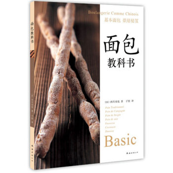 面包教科書 面包教科書