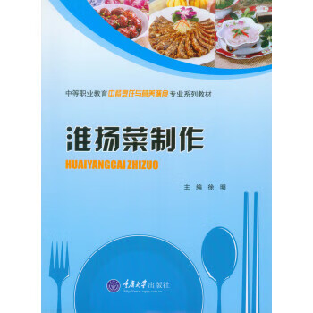 淮揚菜制作 淮揚菜制作