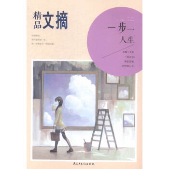 一步一人生 一步一人生