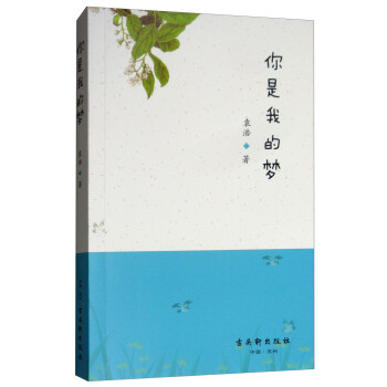 你是我的夢(mèng) 你是我的夢(mèng)