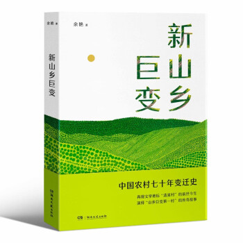 新山鄉巨變 新山鄉巨變