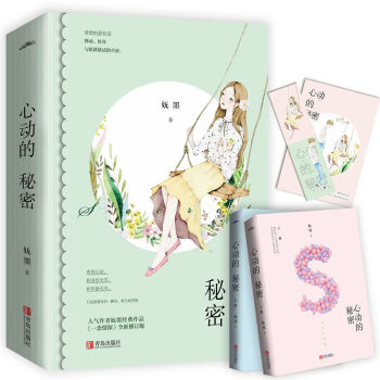 心動的秘密 心動的秘密