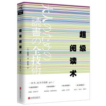 超級閱讀術 超級閱讀術
