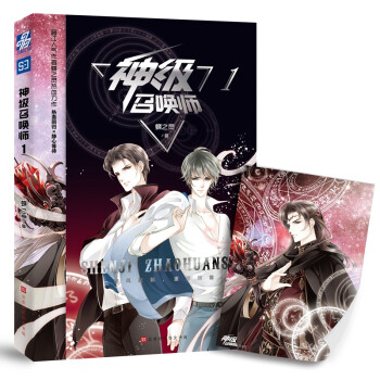 神級召喚師 神級召喚師