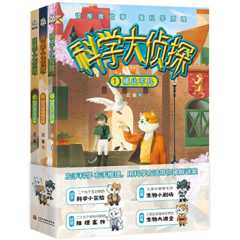 科學(xué)大偵探 科學(xué)大偵探