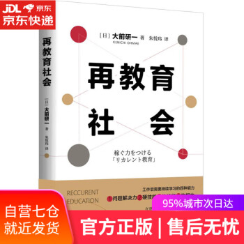 再教育社會 再教育社會