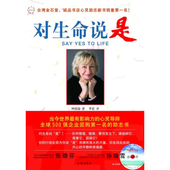 對生命說是 對生命說是