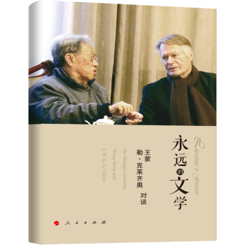 永遠的文學 永遠的文學