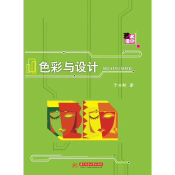 色彩與設計 色彩與設計