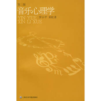 音樂心理學 音樂心理學