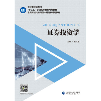 證券投資學(xué) 證券投資學(xué)