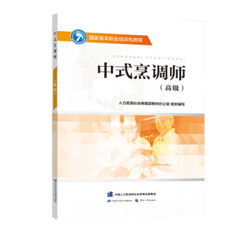 中式烹調(diào)師 中式烹調(diào)師
