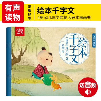 繪本千字文 繪本千字文